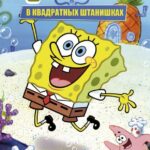 Смотреть Губка Боб Квадратные Штаны