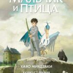 Смотреть Мальчик и птица